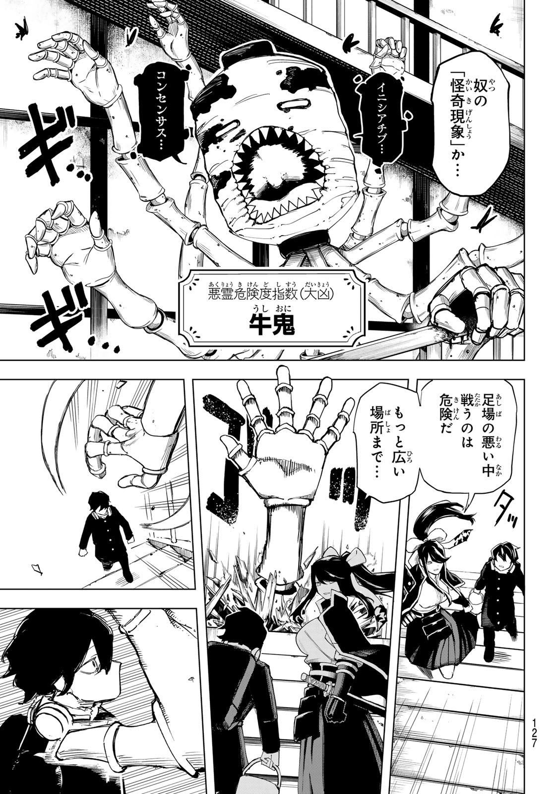 URA TOKYO NO OSOROSHI DOKORO Chap 6 - Pic 11