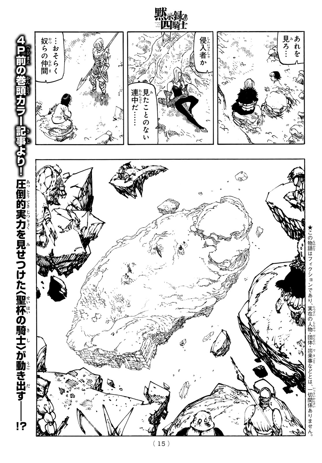 THE FOUR KNIGHTS OF THE APOCALYPSE Chapter 235 page 3 - nihonkuni.com