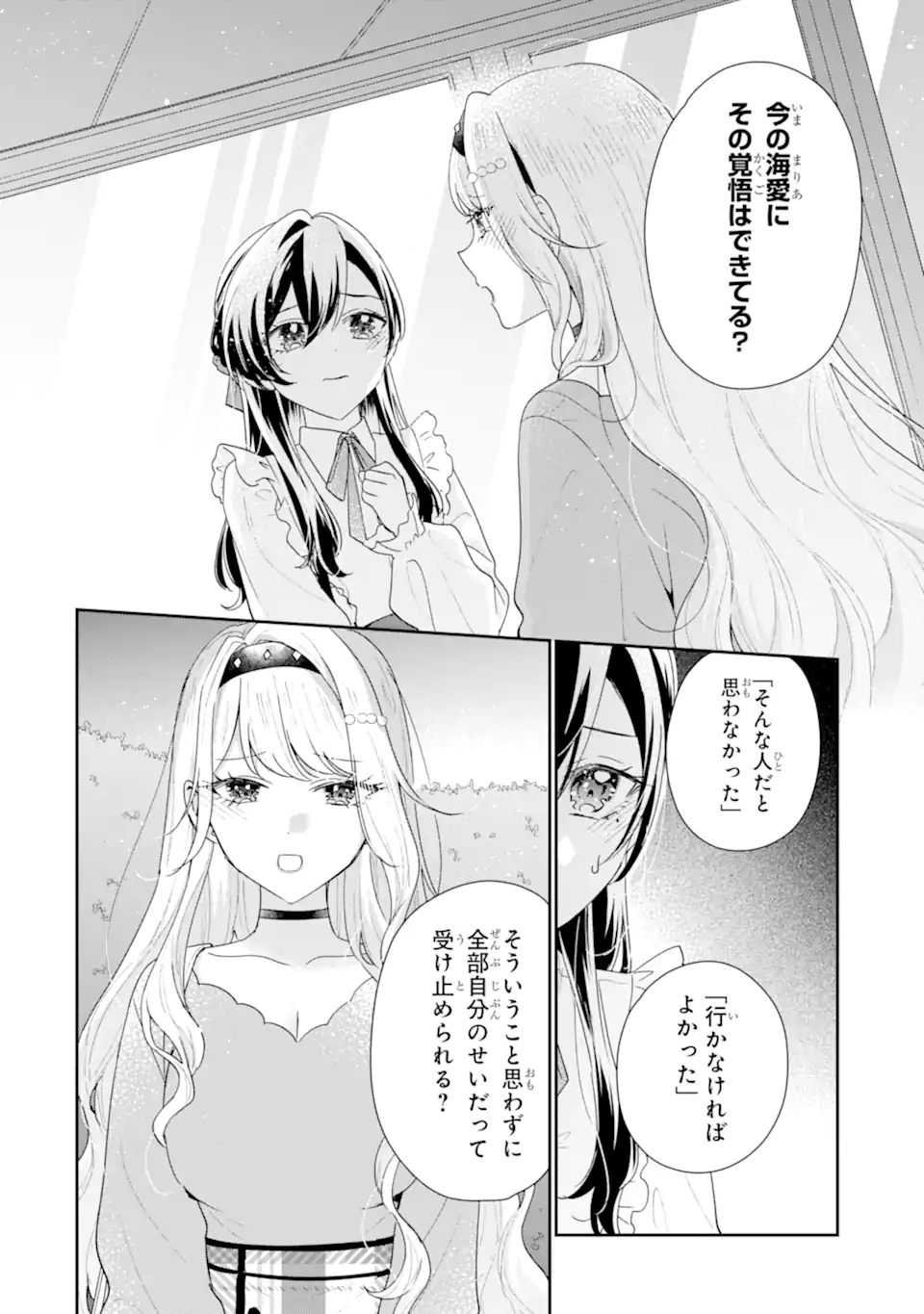 KEIKEN ZUMI NA KIMI TO, KEIKEN ZERO NA ORE GA, OTSUKIAI SURU HANASHI Chap 49.3 - Pic 5