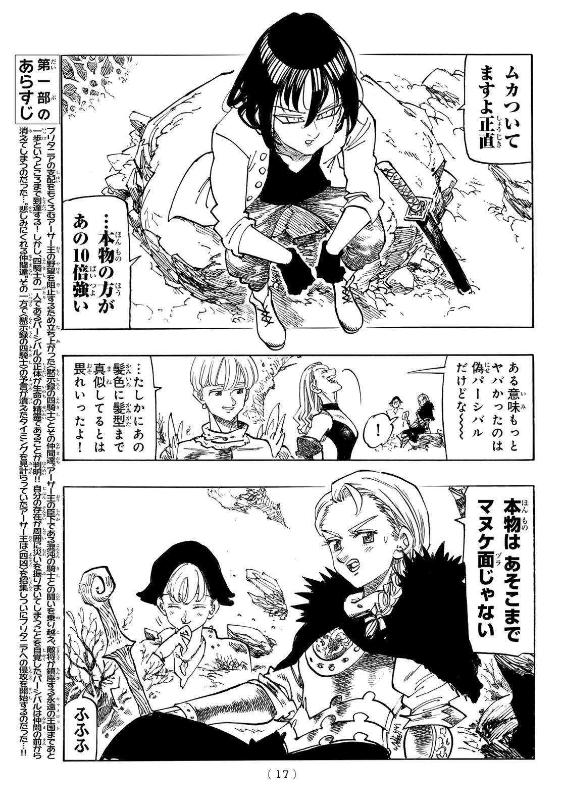 THE FOUR KNIGHTS OF THE APOCALYPSE Chapter 235 page 5 - nihonkuni.com