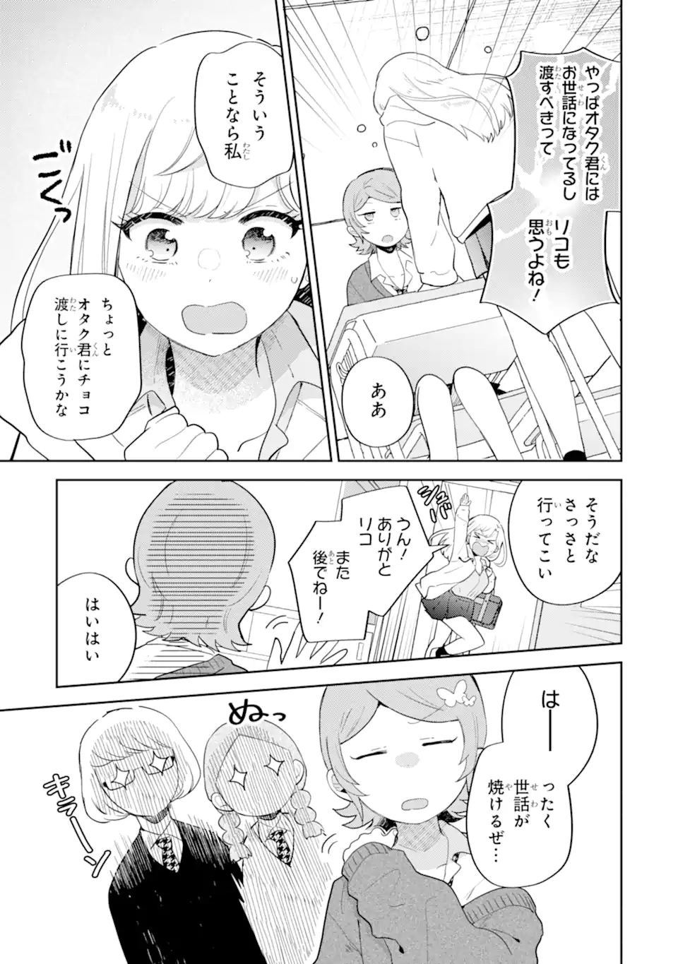 GAL NI YASASHII OTAKU-KUN Chap 29.1 - Pic 9
