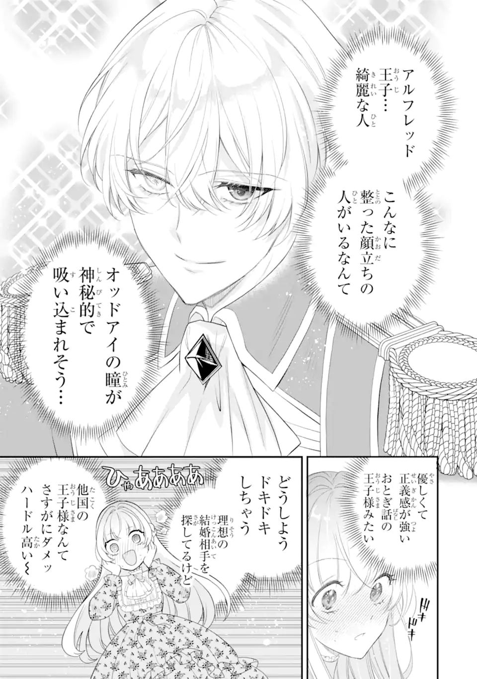 HIKIKOMORI OUJI NO KAREI NARU YONAOSHI Chapter 4.1 page 3 - nihonkuni.com