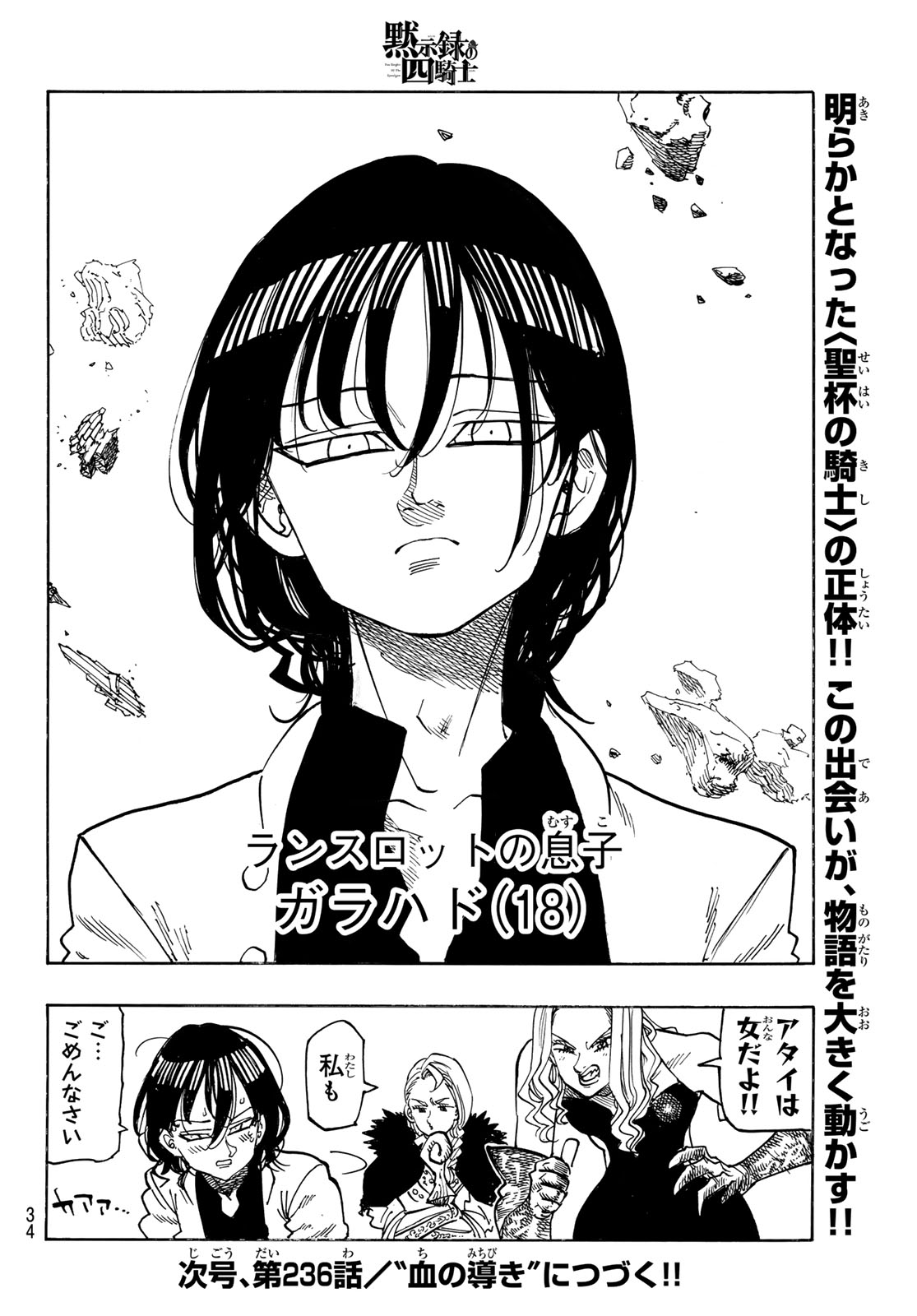 THE FOUR KNIGHTS OF THE APOCALYPSE Chapter 235 page 22 - nihonkuni.com