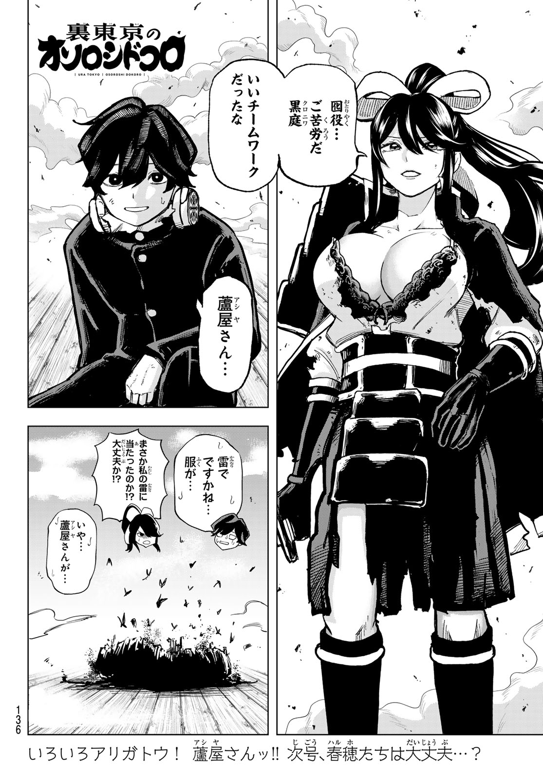 URA TOKYO NO OSOROSHI DOKORO Chap 6 - Pic 20