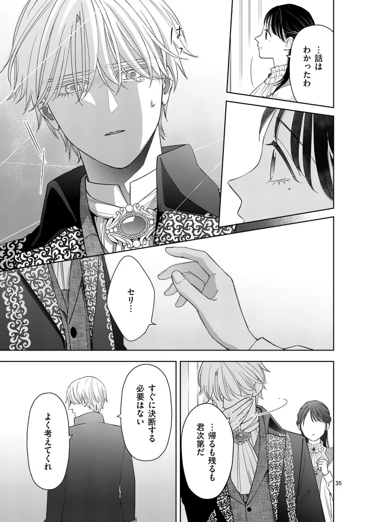 MAKIZOE DE ISEKAI NI YOBIDASARETA NO DE, SEKAI KANMUSHI SHITE WAGASHI TSUKURIMASU Chap 20.3 - Pic 6