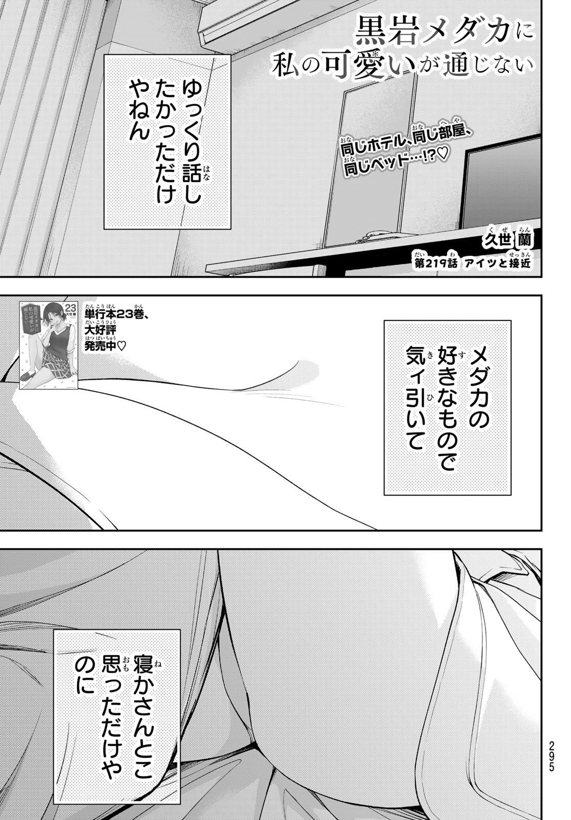 KUROIWA MEDAKA NI WATASHI NO KAWAII GA TSUUJINAI Chap 219 - Pic 1