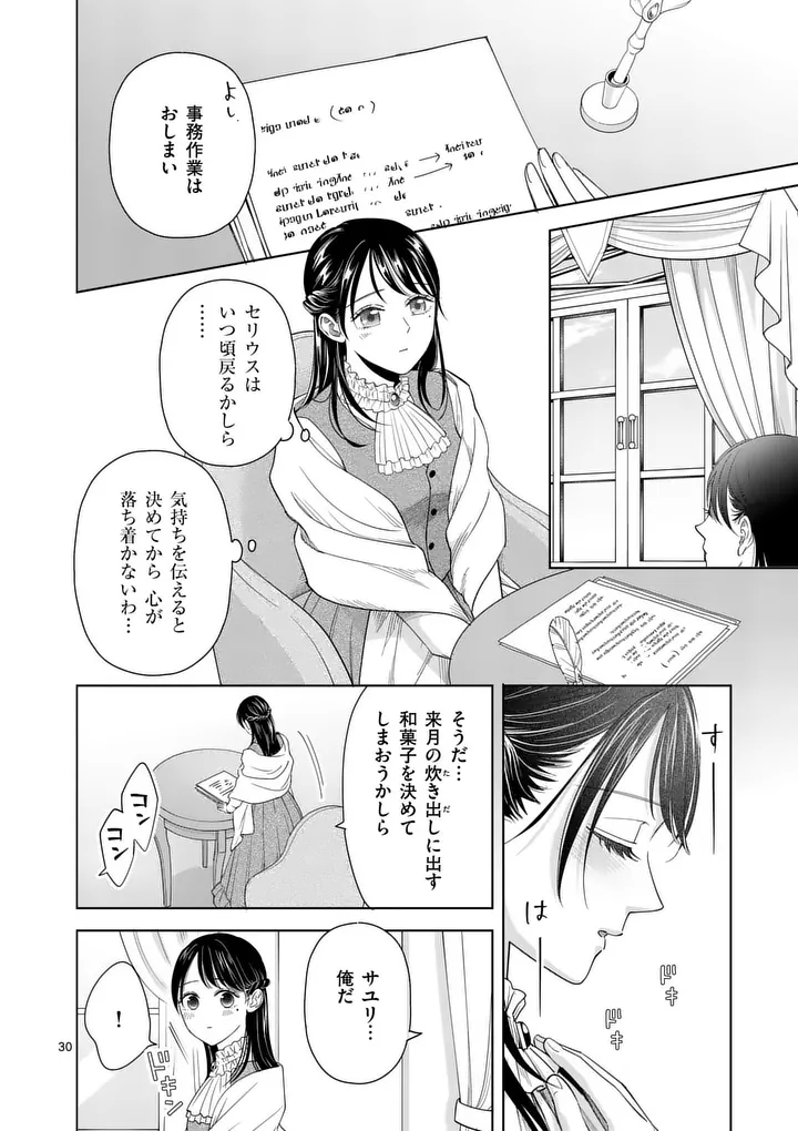 MAKIZOE DE ISEKAI NI YOBIDASARETA NO DE, SEKAI KANMUSHI SHITE WAGASHI TSUKURIMASU Chap 20.3 - Pic 1