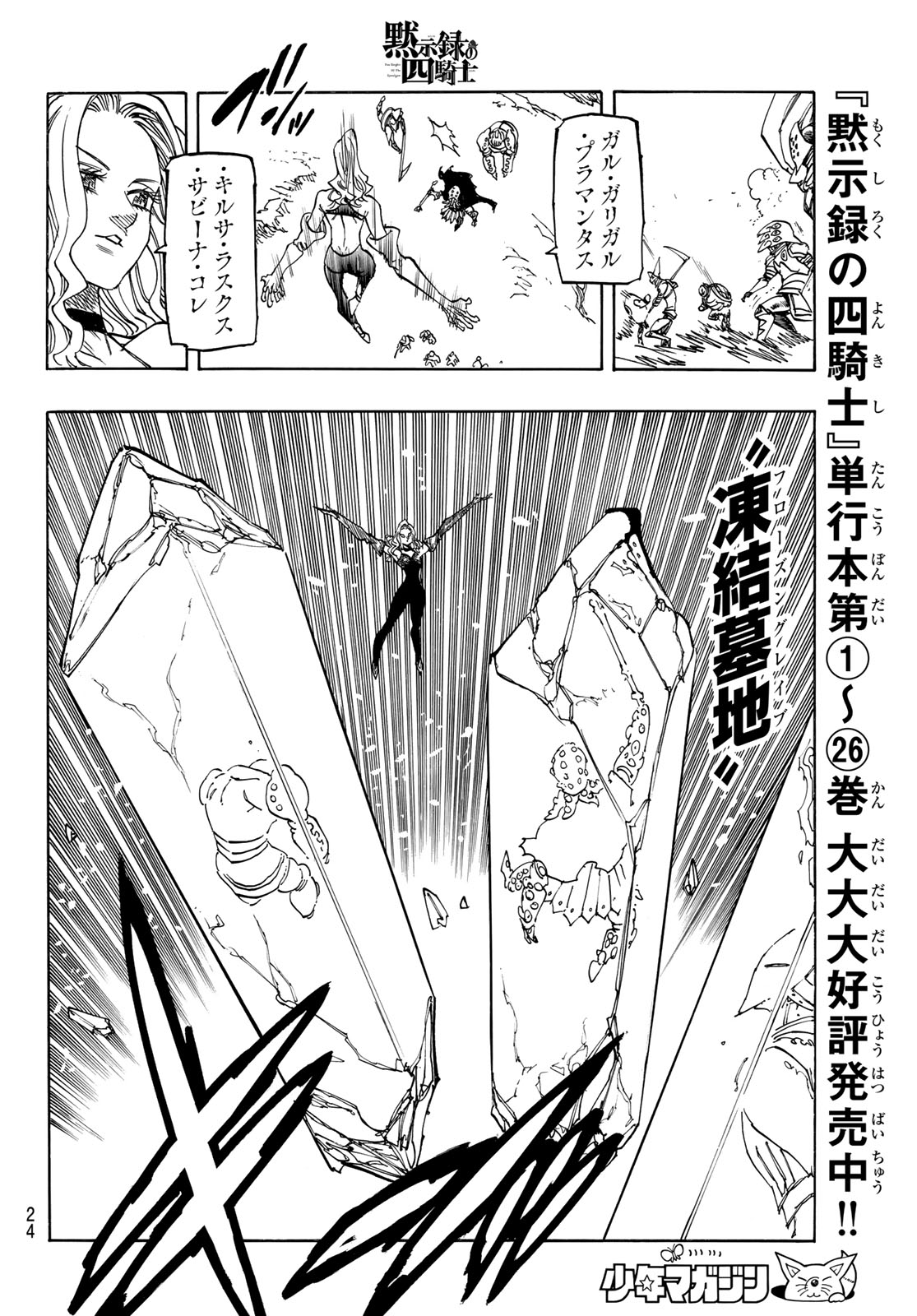 THE FOUR KNIGHTS OF THE APOCALYPSE Chapter 235 page 12 - nihonkuni.com