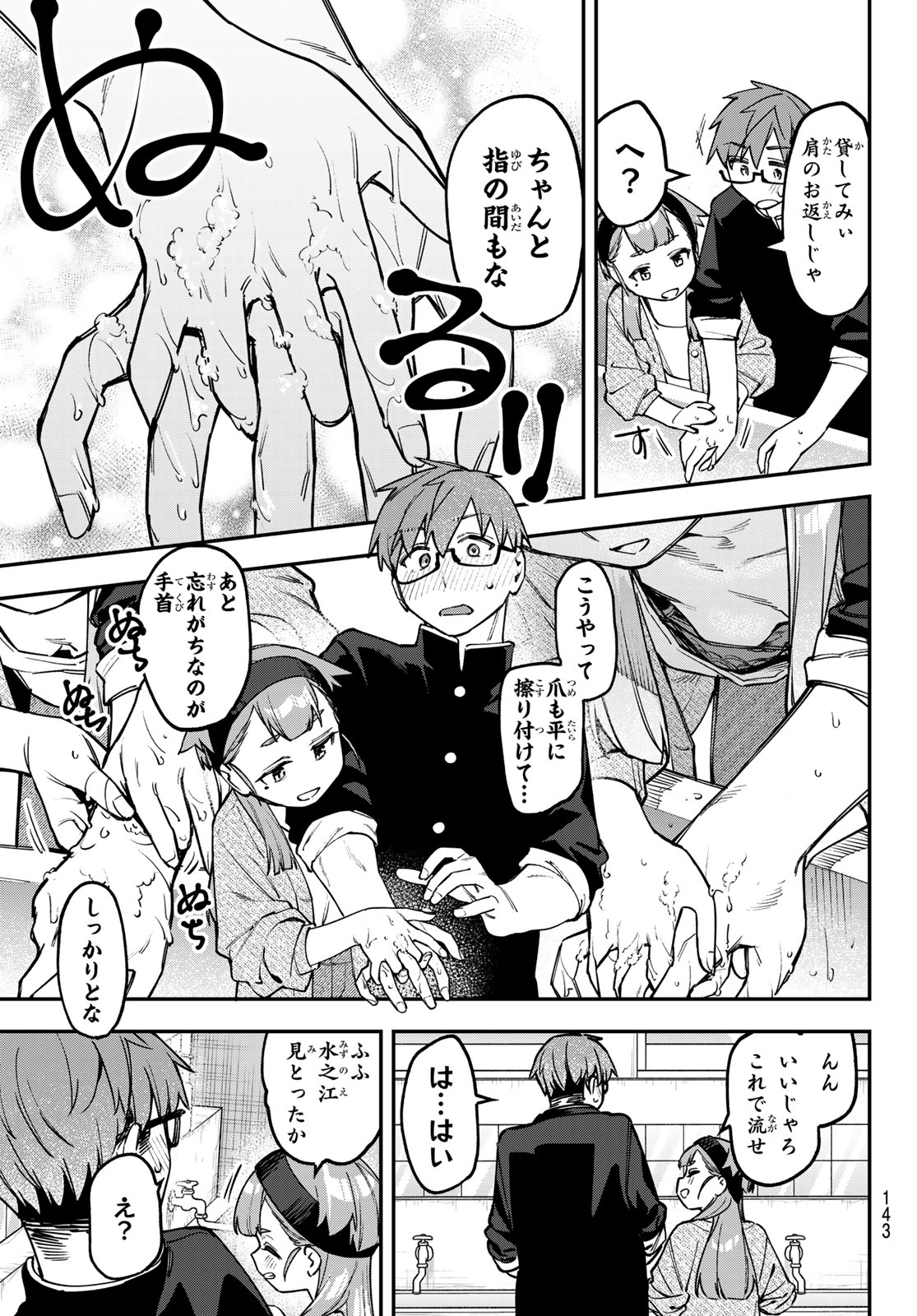 SEITOKAI NI MO ANA WA ARU! - RAW Chap 170 - Pic 7