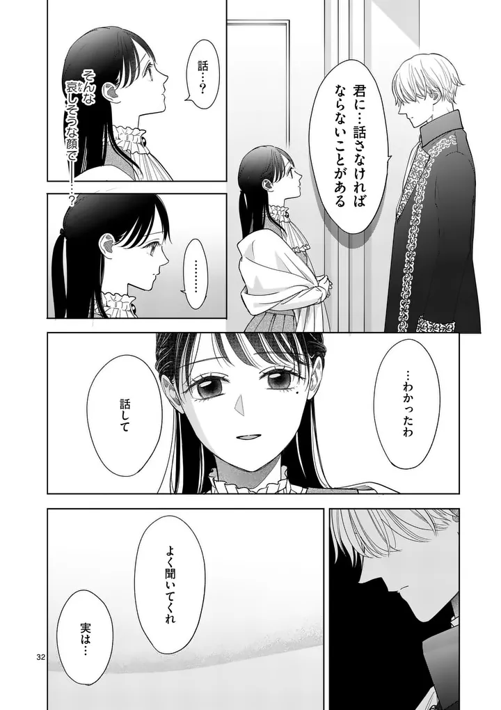 MAKIZOE DE ISEKAI NI YOBIDASARETA NO DE, SEKAI KANMUSHI SHITE WAGASHI TSUKURIMASU Chap 20.3 - Pic 3