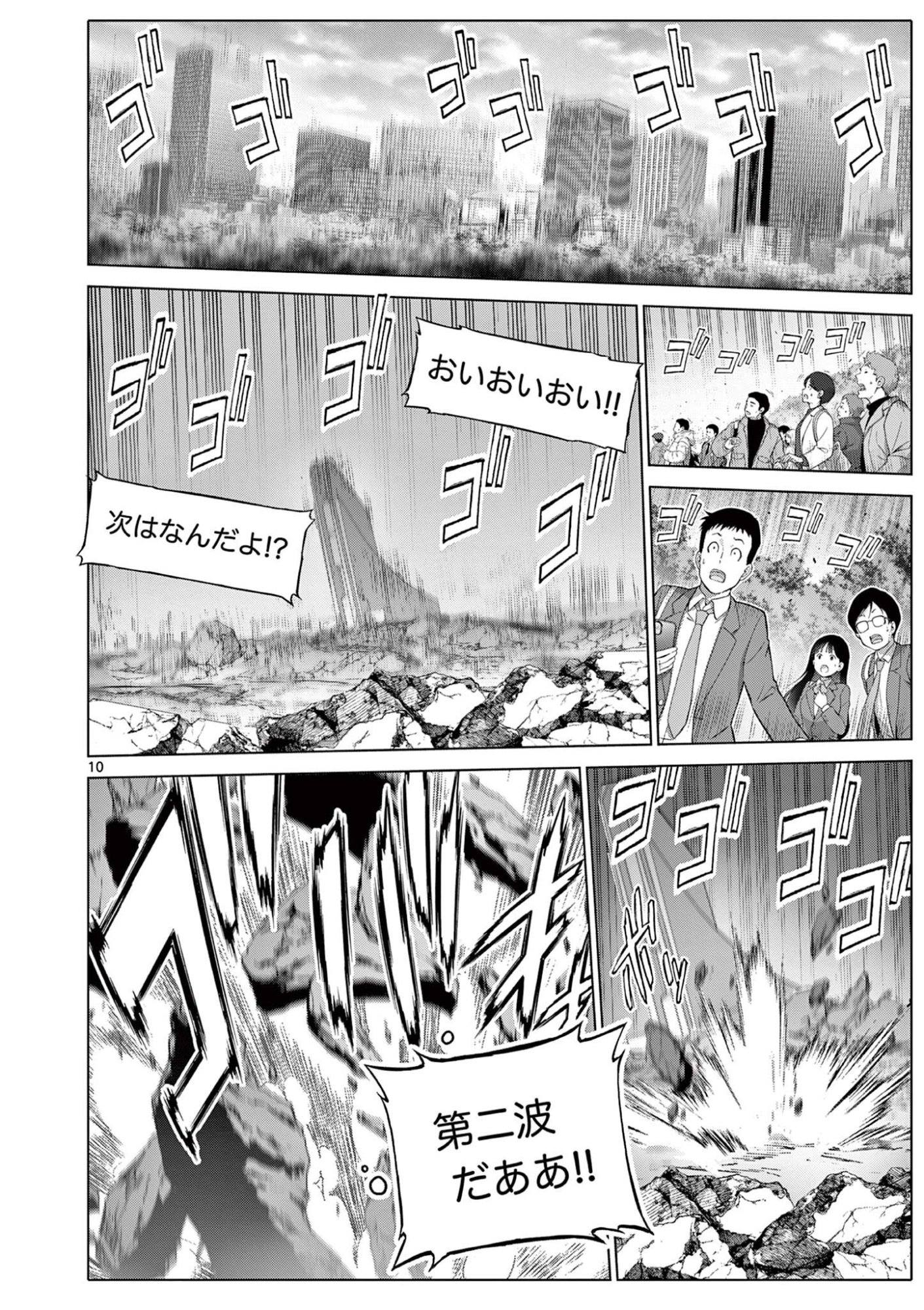 OJOU-SAMA KEITEIHEN DUNGEON HAISHINSHA, MEIWAKUKEI WO BOKOTTARA BAZUTTE DENSETSU NI NATTE MASU WA!? - RAW Chapter 20 page 10 - nihonkuni.com