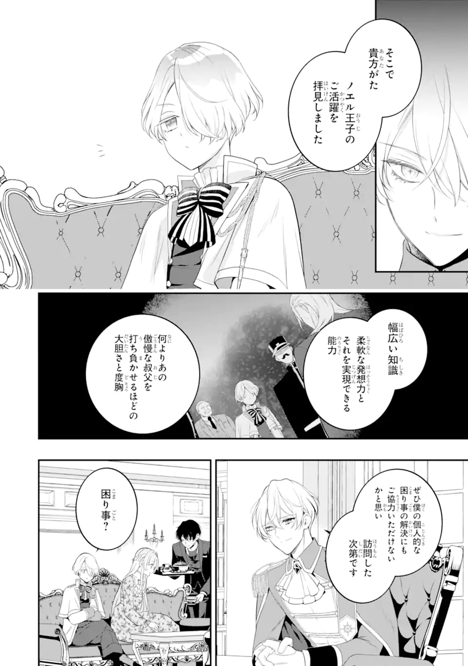 HIKIKOMORI OUJI NO KAREI NARU YONAOSHI Chapter 4.1 page 6 - nihonkuni.com