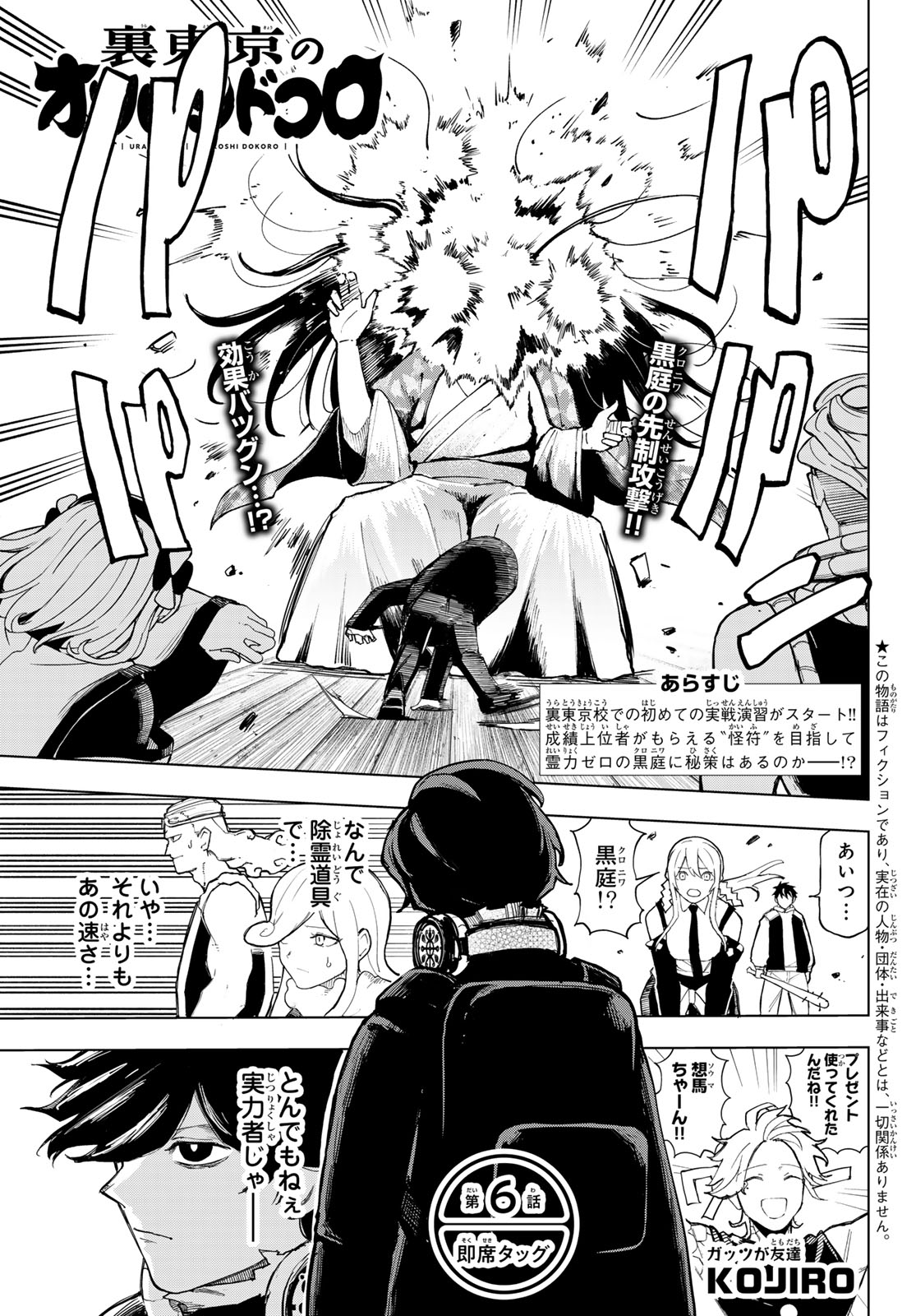 URA TOKYO NO OSOROSHI DOKORO Chap 6 - Pic 1