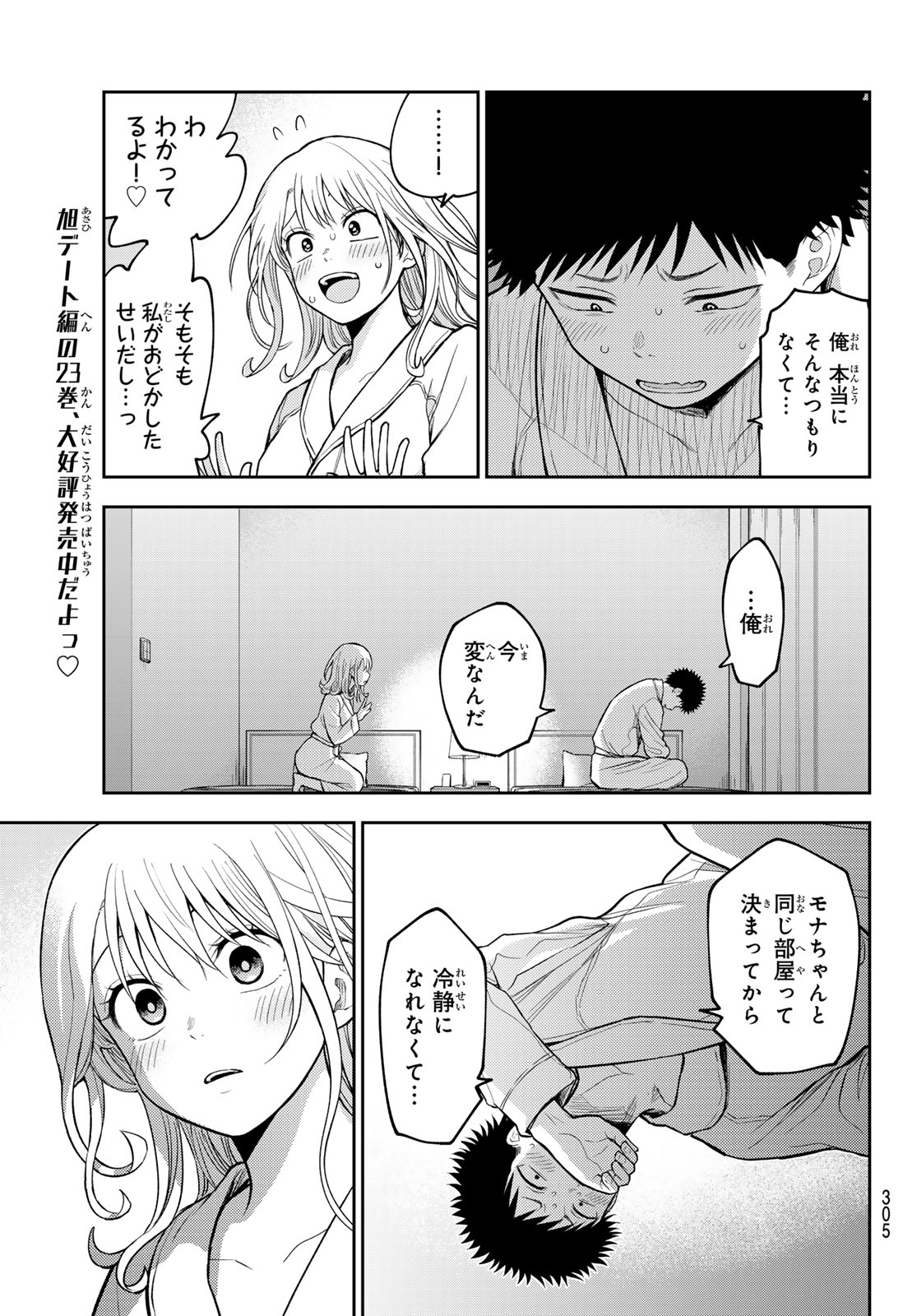 KUROIWA MEDAKA NI WATASHI NO KAWAII GA TSUUJINAI Chap 219 - Pic 11