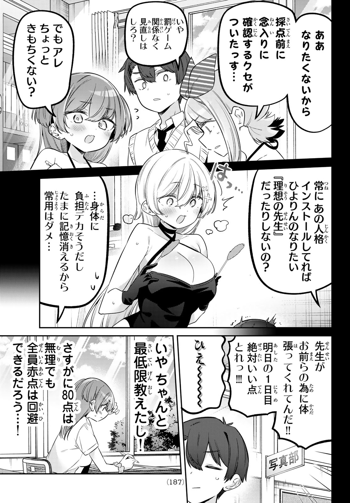 YOWA YOWA SENSEI Chap 164 - Pic 3