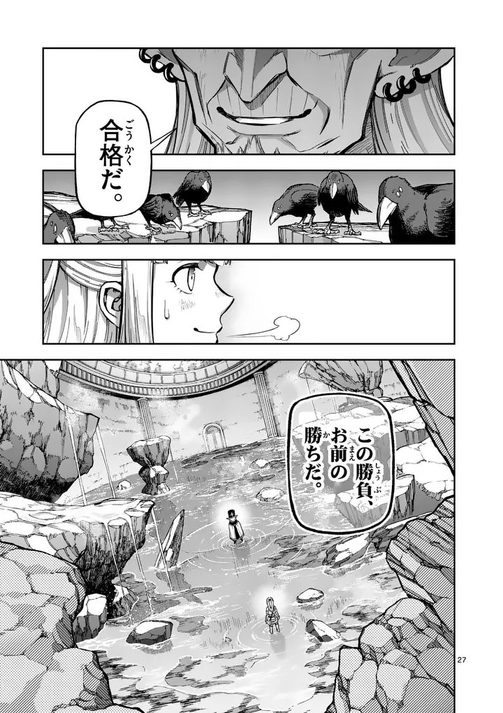 JUUOU TO YAKUSOU - RAW Chapter 71 page 27 - nihonkuni.com