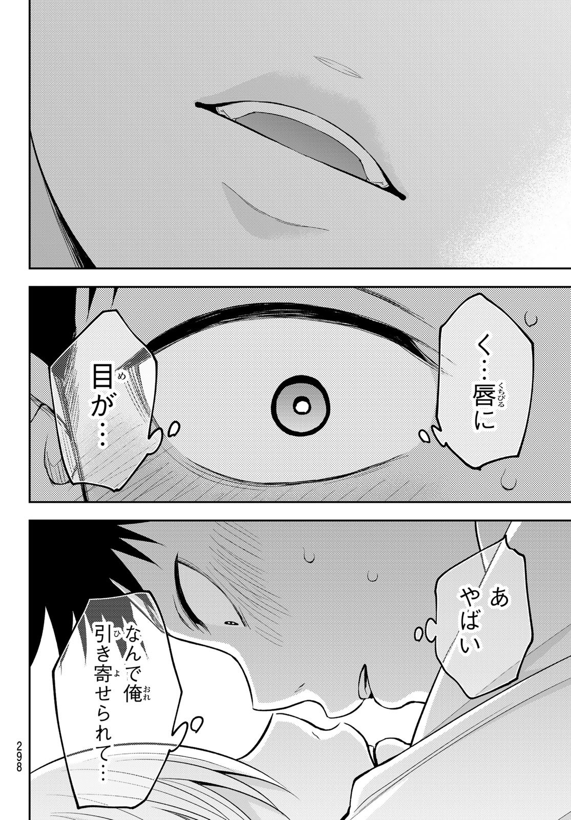 KUROIWA MEDAKA NI WATASHI NO KAWAII GA TSUUJINAI Chap 219 - Pic 4