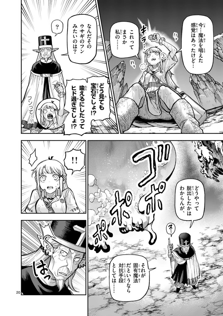 JUUOU TO YAKUSOU - RAW Chapter 71 page 20 - nihonkuni.com