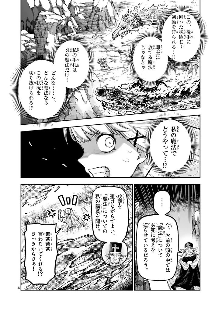 JUUOU TO YAKUSOU - RAW Chapter 71 page 6 - nihonkuni.com