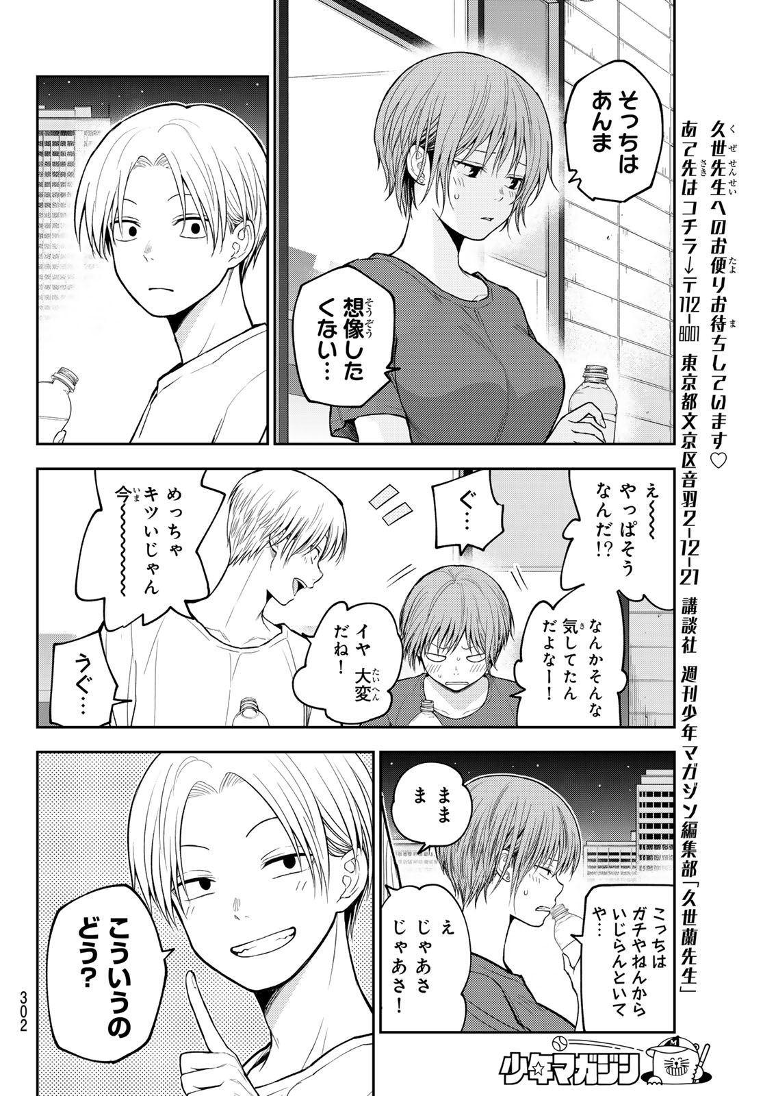 KUROIWA MEDAKA NI WATASHI NO KAWAII GA TSUUJINAI Chap 219 - Pic 8