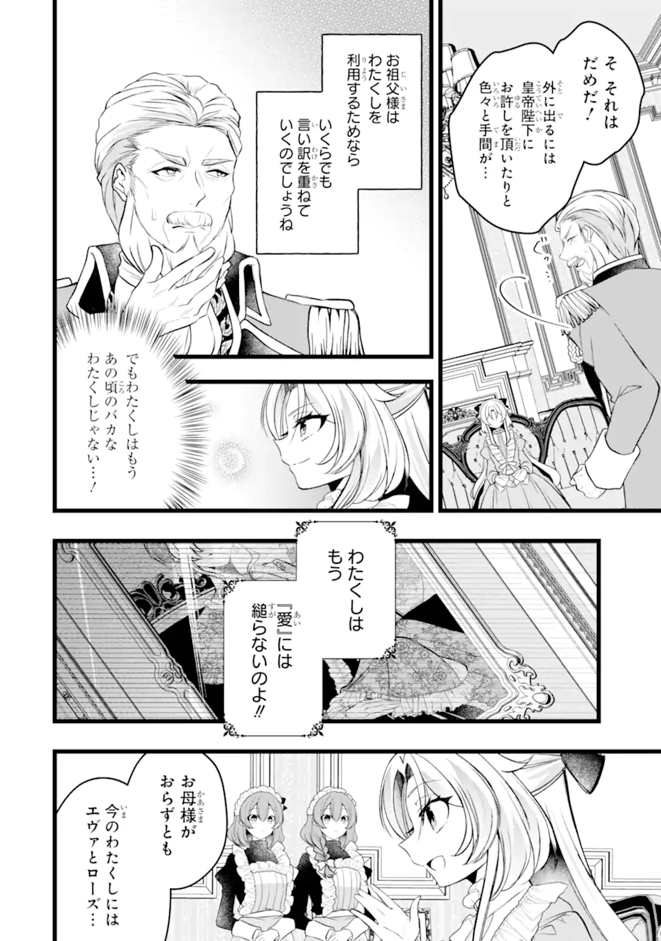 AKU NO KOUJO WA MOU DARE MO KOROSANAI Chap 11.2 - Pic 4