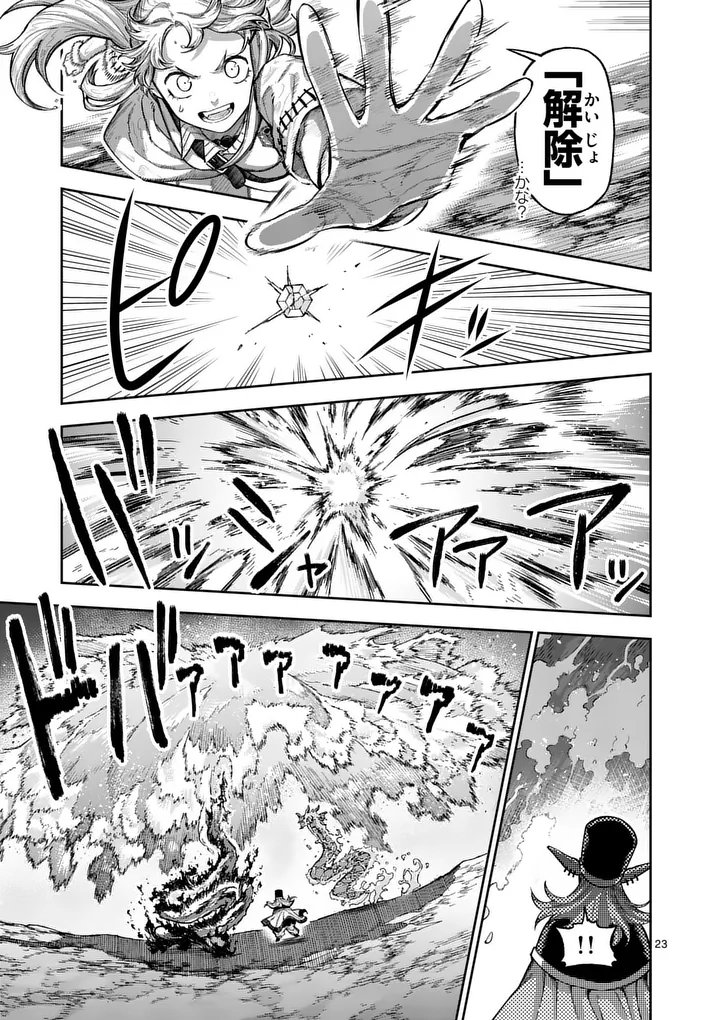 JUUOU TO YAKUSOU - RAW Chapter 71 page 23 - nihonkuni.com