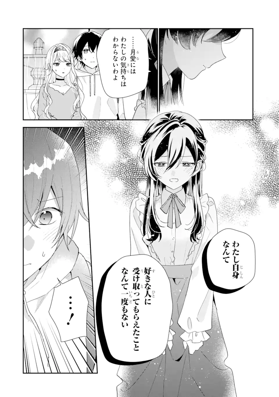 KEIKEN ZUMI NA KIMI TO, KEIKEN ZERO NA ORE GA, OTSUKIAI SURU HANASHI Chap 49.3 - Pic 7