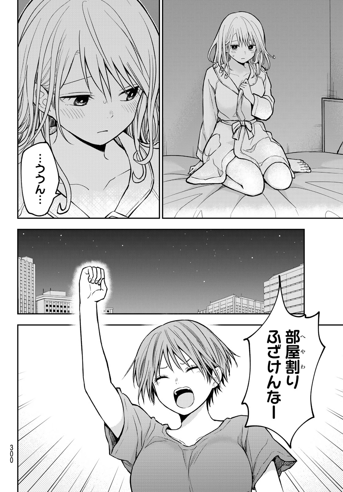 KUROIWA MEDAKA NI WATASHI NO KAWAII GA TSUUJINAI Chap 219 - Pic 6