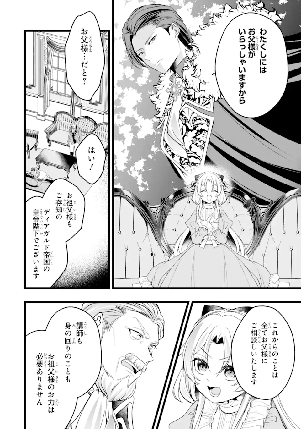AKU NO KOUJO WA MOU DARE MO KOROSANAI Chap 11.2 - Pic 6