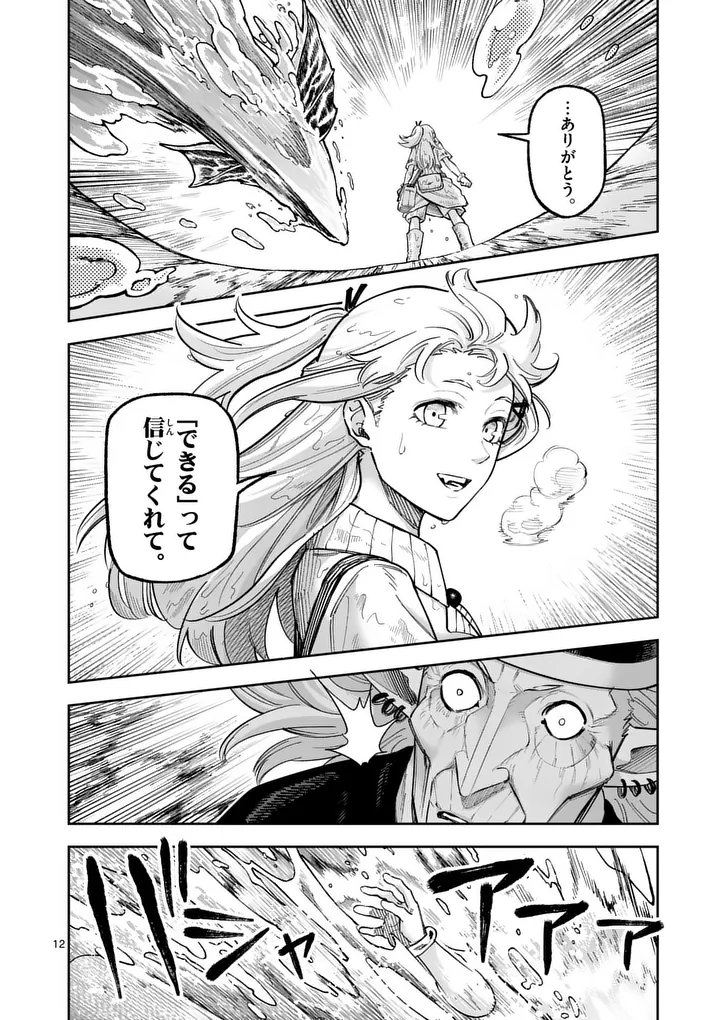 JUUOU TO YAKUSOU - RAW Chapter 71 page 12 - nihonkuni.com