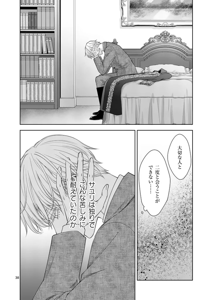 MAKIZOE DE ISEKAI NI YOBIDASARETA NO DE, SEKAI KANMUSHI SHITE WAGASHI TSUKURIMASU Chap 20.3 - Pic 9