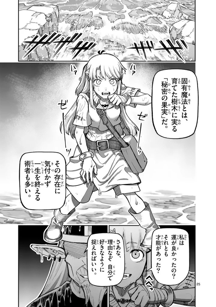 JUUOU TO YAKUSOU - RAW Chapter 71 page 25 - nihonkuni.com