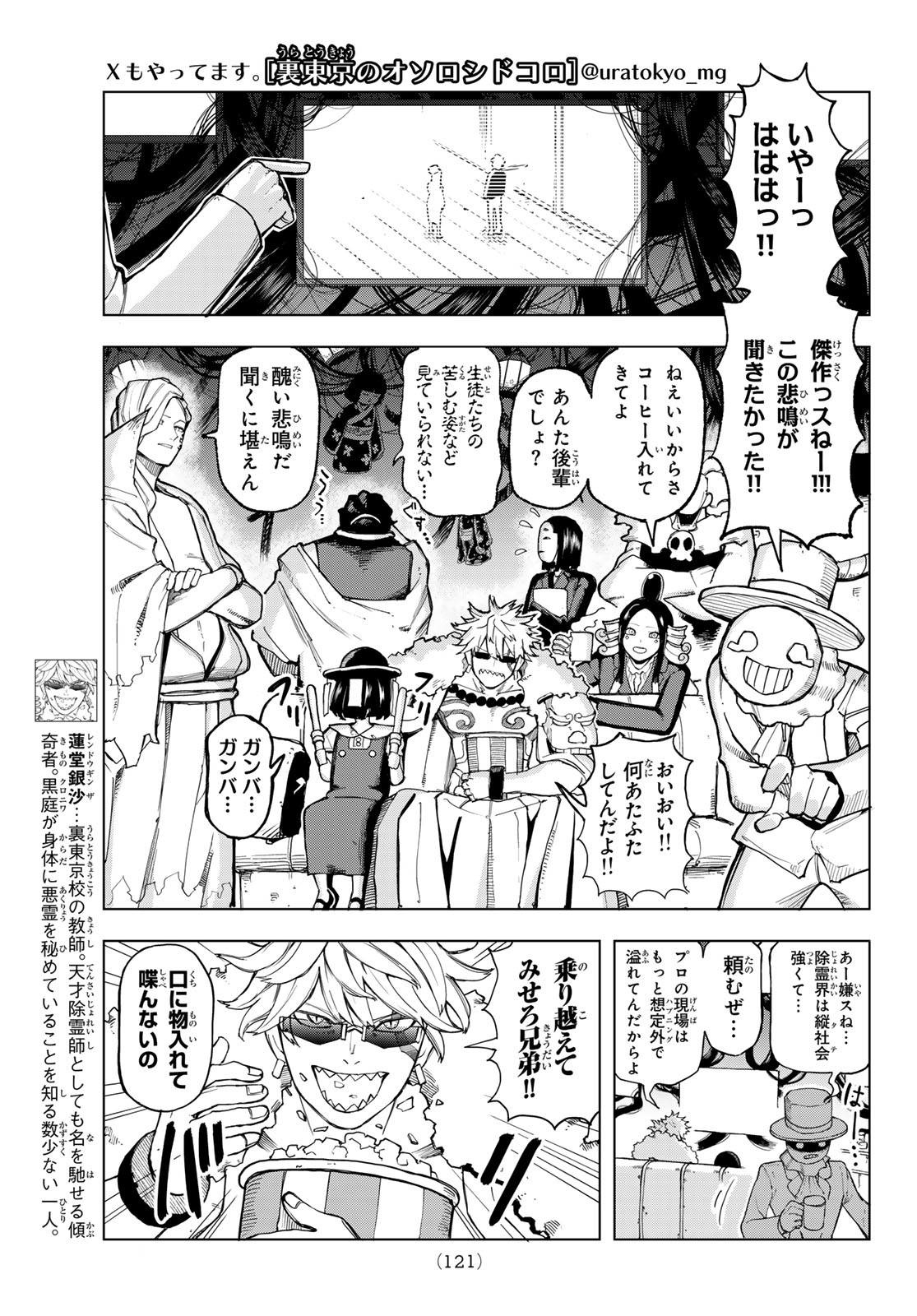 URA TOKYO NO OSOROSHI DOKORO Chap 6 - Pic 5