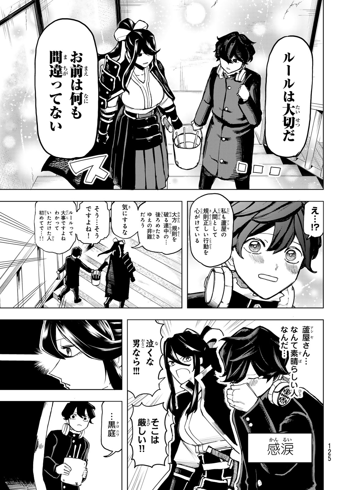 URA TOKYO NO OSOROSHI DOKORO Chap 6 - Pic 9