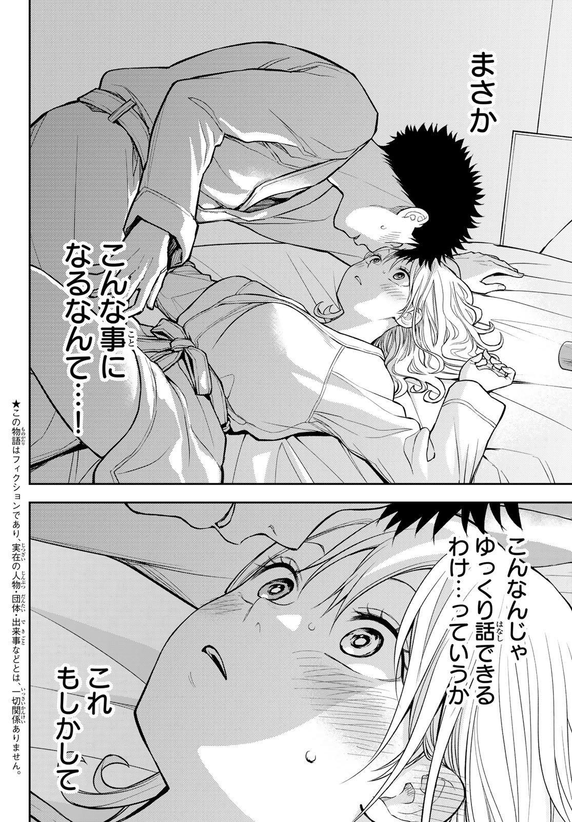 KUROIWA MEDAKA NI WATASHI NO KAWAII GA TSUUJINAI Chap 219 - Pic 2