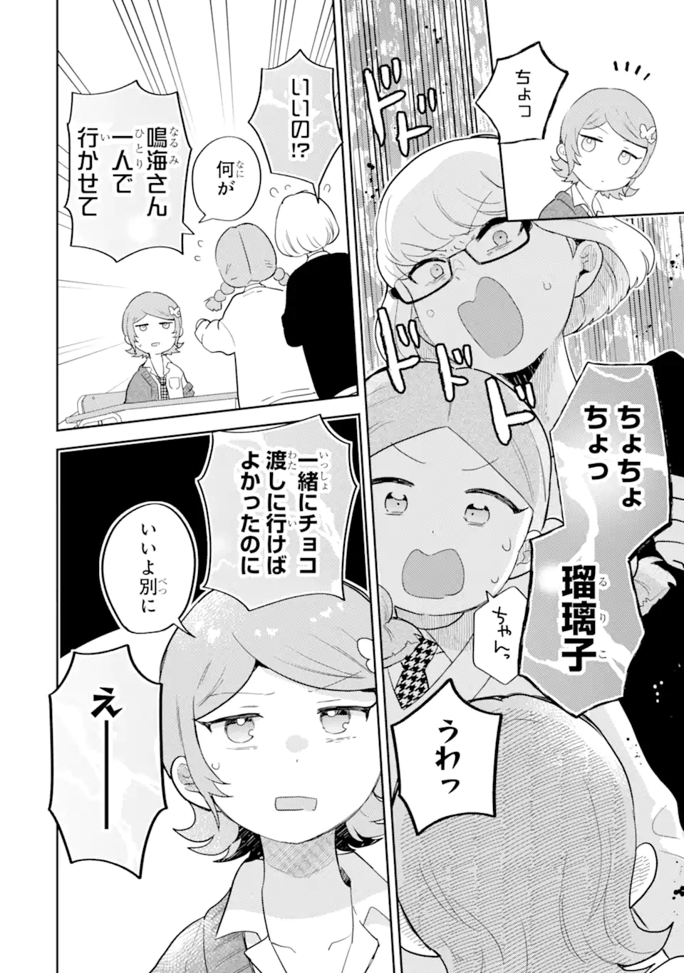 GAL NI YASASHII OTAKU-KUN Chap 29.1 - Pic 10