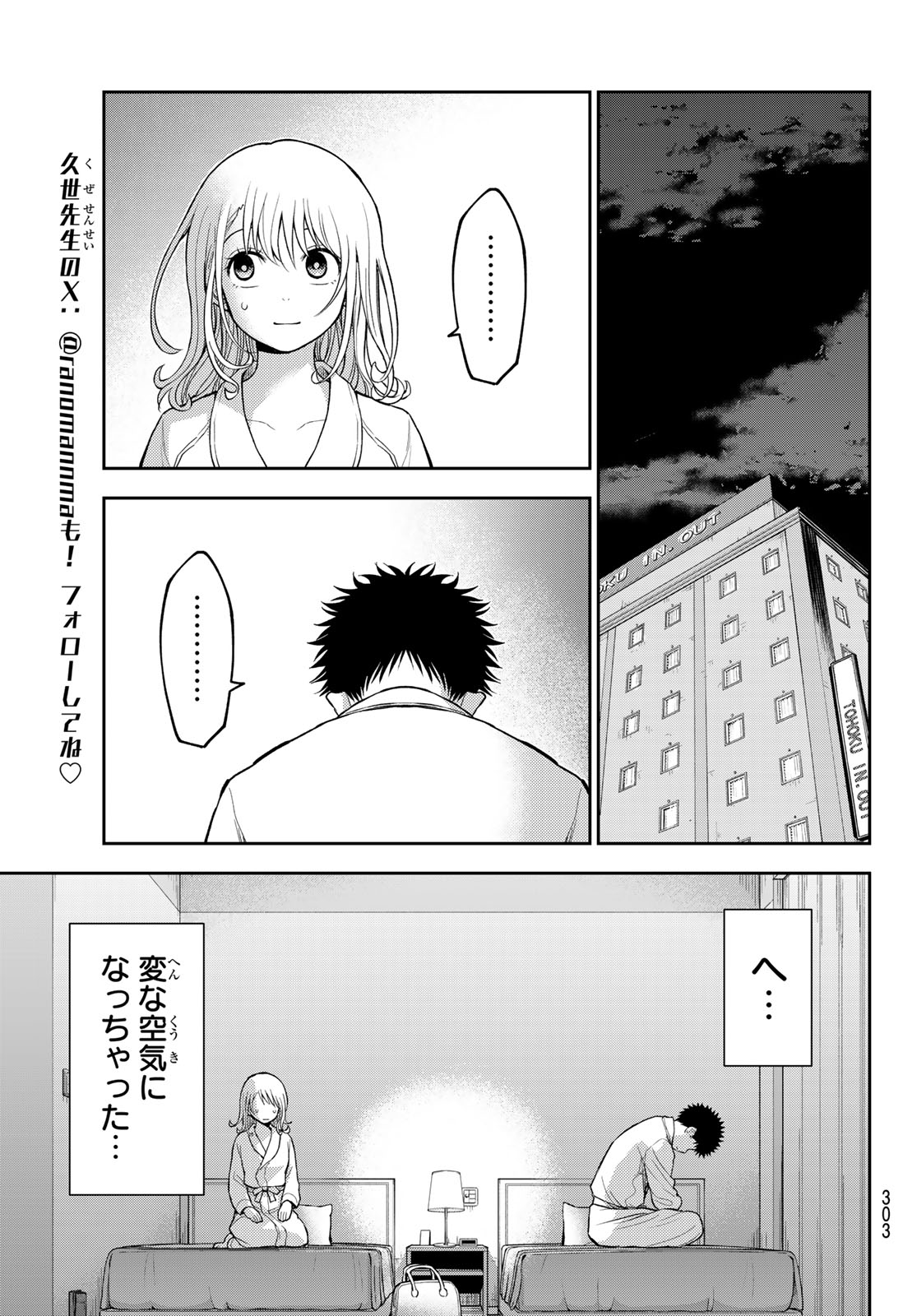 KUROIWA MEDAKA NI WATASHI NO KAWAII GA TSUUJINAI Chap 219 - Pic 9