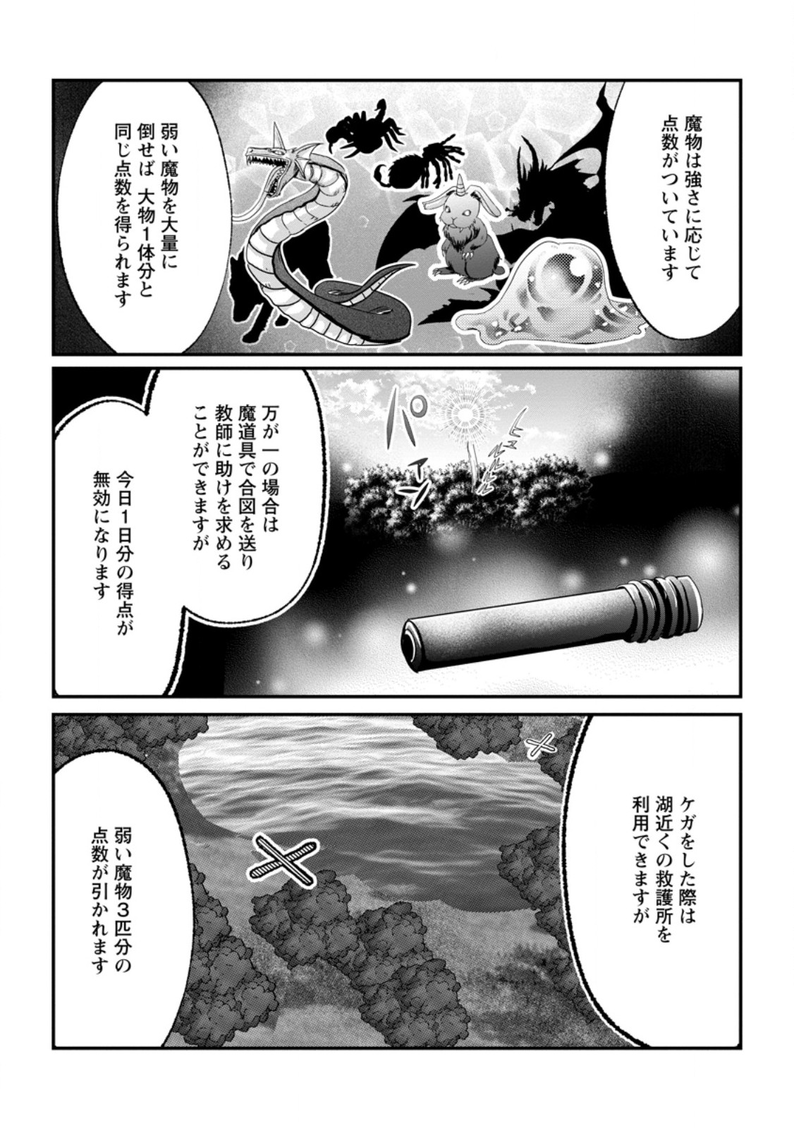 CHITTAI ORE NO MAKIKOMARE ISEKAI SEIKATSU Chapter 27.3 page 7 - nihonkuni.com