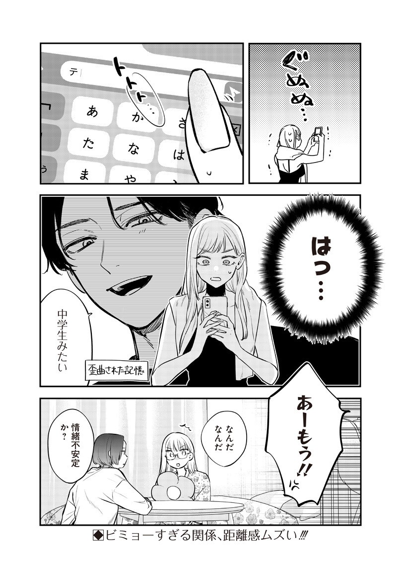 ANE NO YUUJIN (TAKASE WAKA) Chap 30.3 - Pic 8