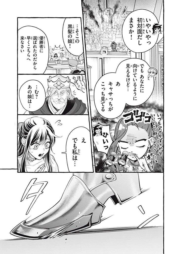 OUTAISHI-SAMA, WATASHI KONDO KOSO ANATA NI KOROSARETAKUNAIN DESU! - SEIJO NI HAMERARETA BINBOU REIJOU, NIDOME WA KUSHIZASHI KAIHISHIMASU! Chap 53.1 - Pic 5