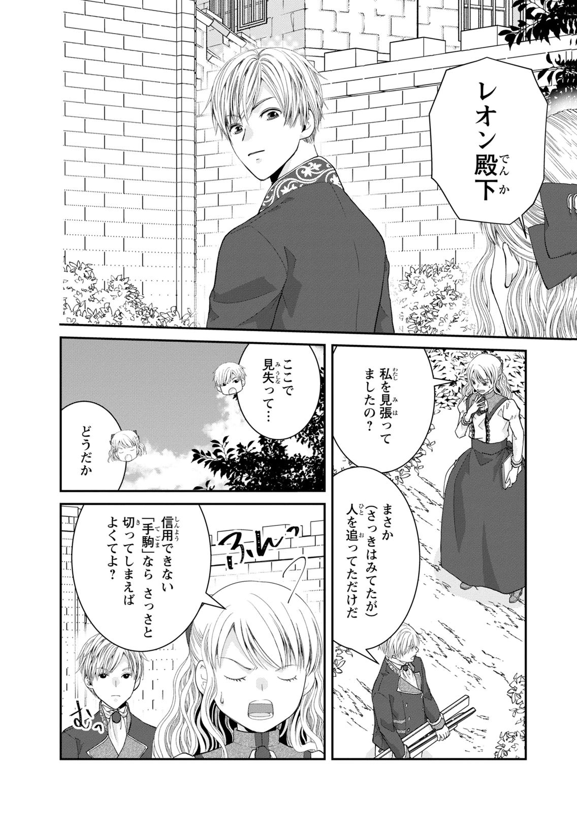 KONSE WA AKUJO DE IKINOBIMASU!: TAMANOKOSHI WA SHIBOU FLAG NO DE, OCHIKOBORE MUKO NI SHIMASU Chap 16 - Pic 30