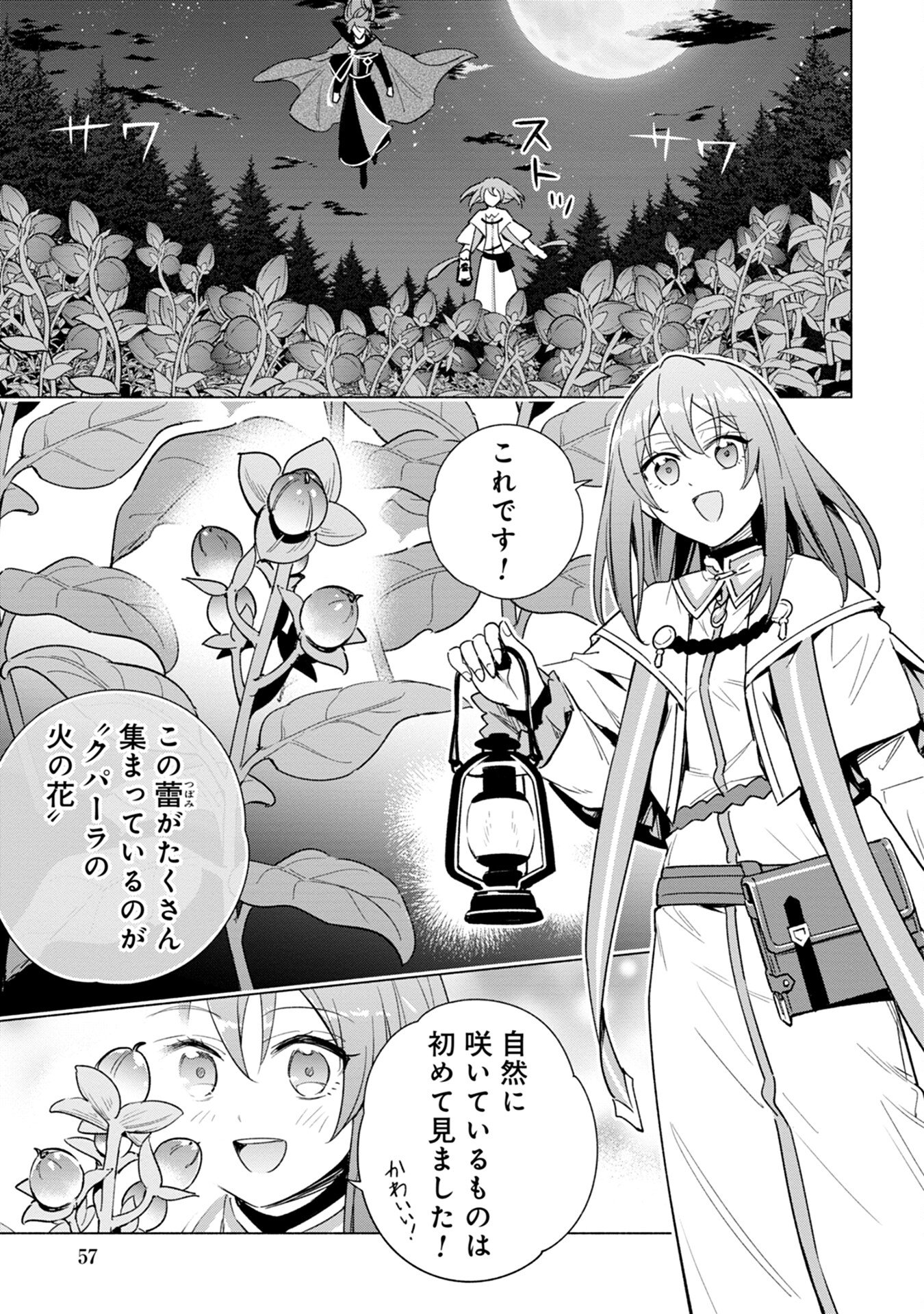 KYUUTEI MADOUSHI MINARAI WO YAMETE, MAHOU ITEM SHOKUNIN NI NARIMASU Chap 13 - Pic 23