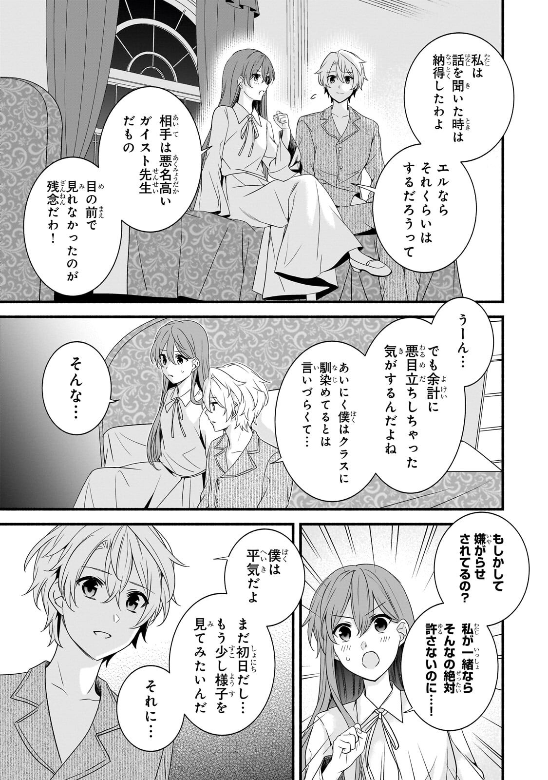SOUSEI MAHOU NO SAIGENSHA Chap 38.1 - Pic 3
