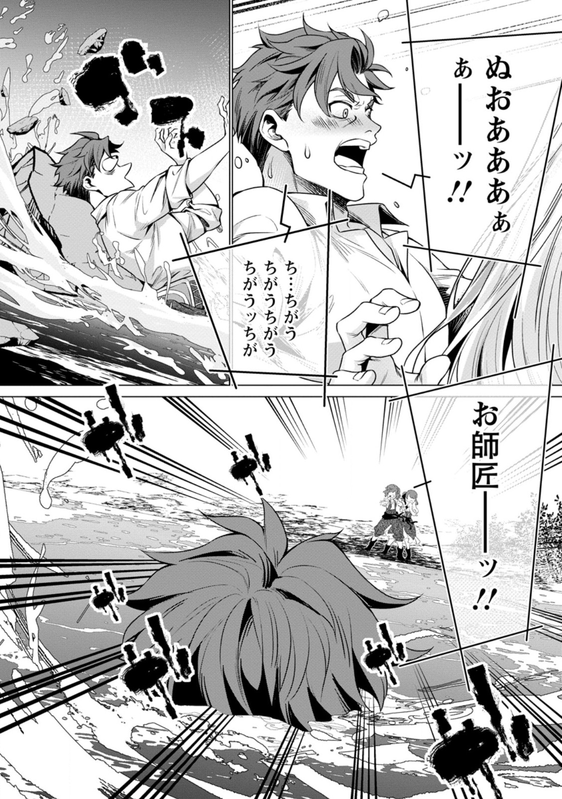 NETORARE TSUIHOU SARETA SAIKYOU KISHI DANCHOU NO OSSAN, KATAINAKA DE EIYUU NI MATSURI AGERARERU Chap 7.2 - Pic 10