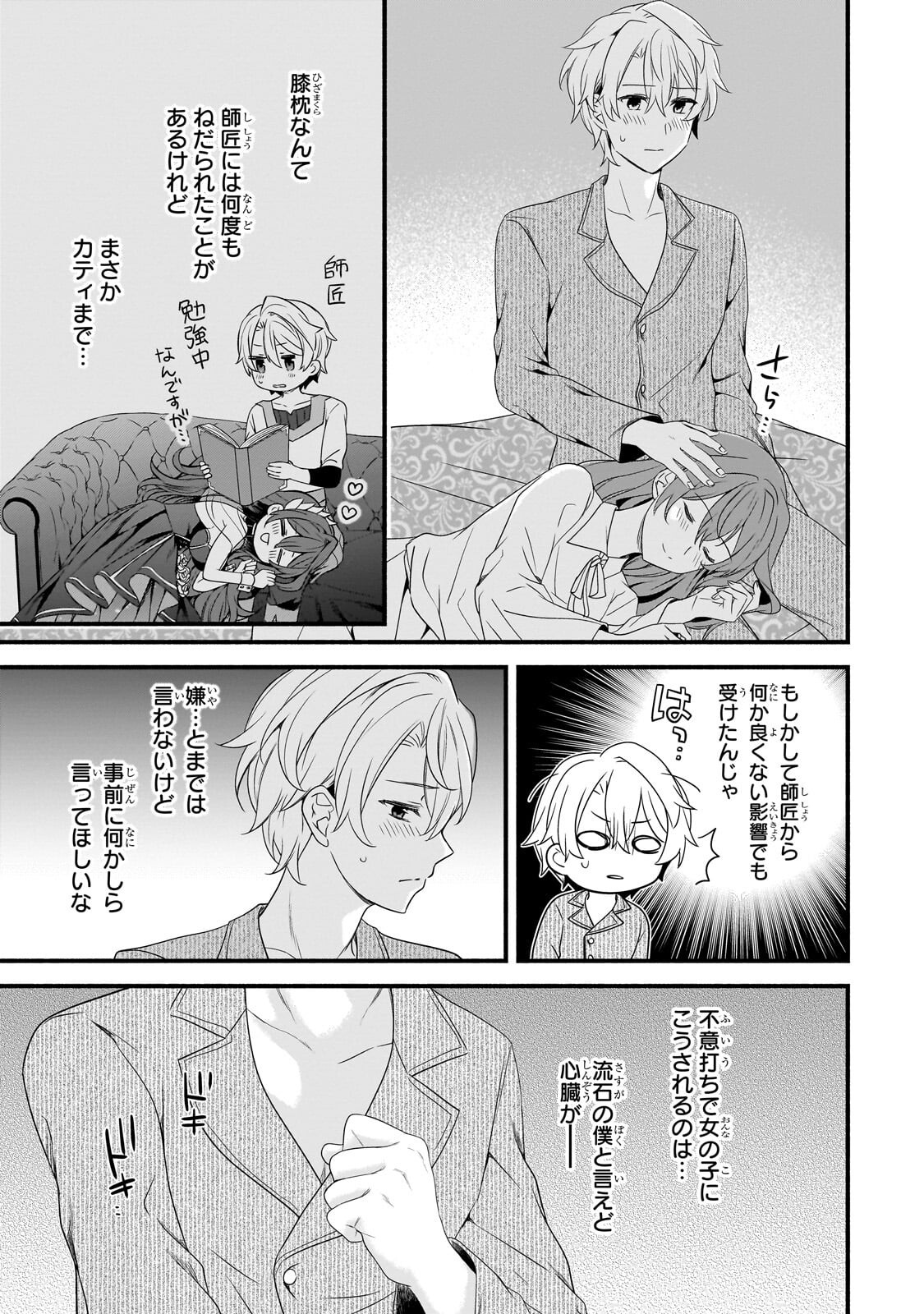 SOUSEI MAHOU NO SAIGENSHA Chap 38.1 - Pic 11