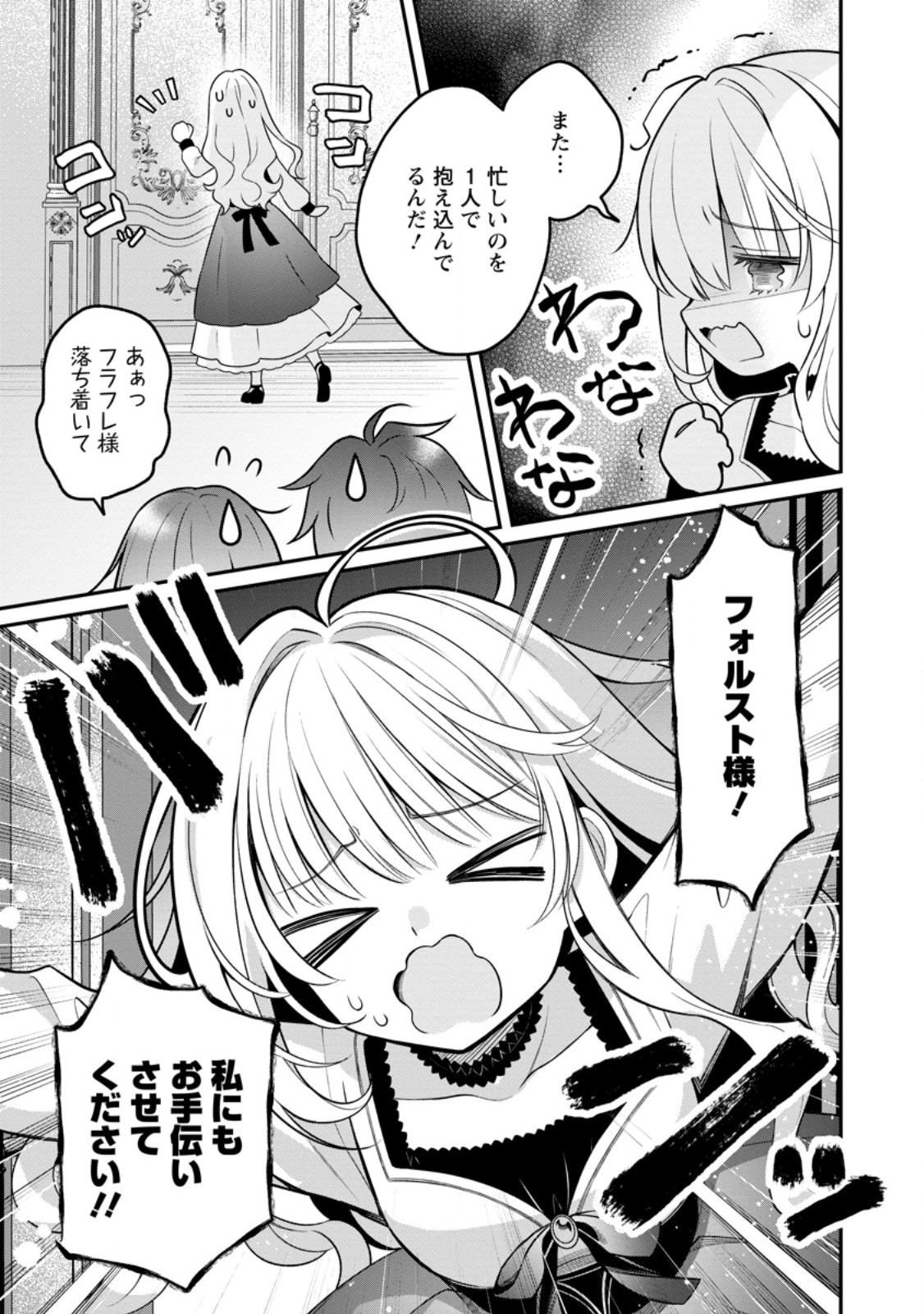 TSUIHOU SEIJO NO DORONKO NOUEN SEIKATSU: ITSUNOMANIKA RINGOKU WO SUKUTTE SHIMAIMASHITA Chapter 26.2 page 6 - nihonkuni.com