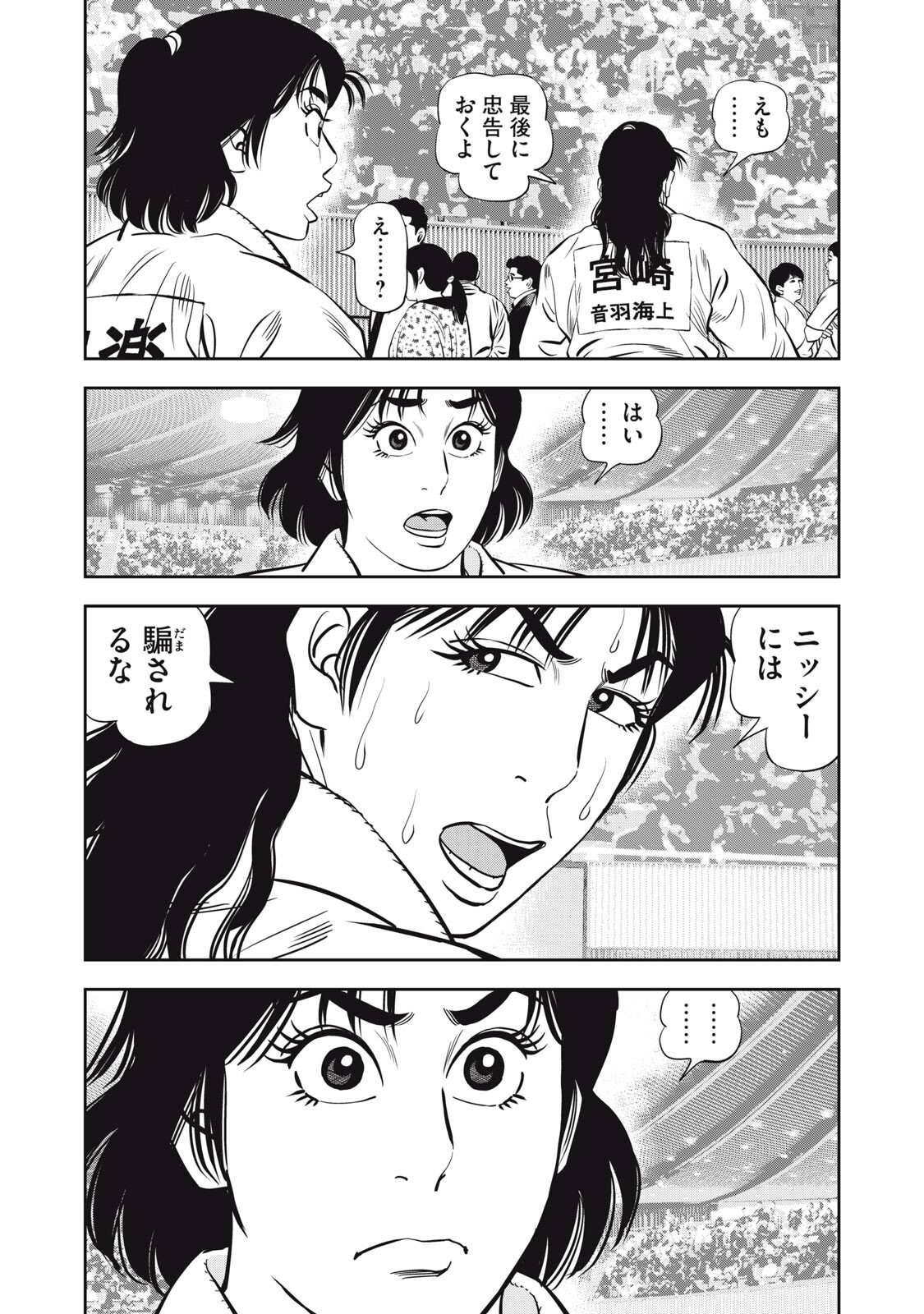 JJM - JOSHI JUDOUBU MONOGATARI SHAKAIJINHEN Chapter 47 page 7 - nihonkuni.com