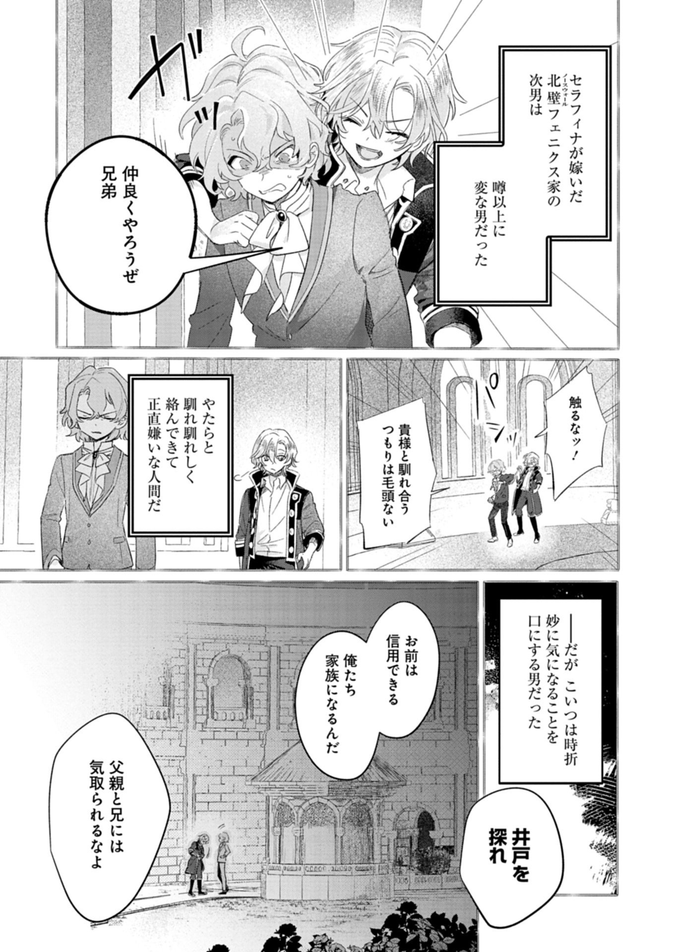 AKUJO KYOSEI KEIKAKU Chap 13.1 - Pic 5