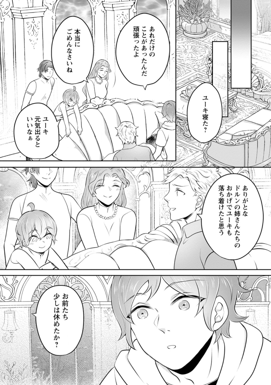 YASASHII KAZOKU TO, TAKUSAN NO MOFUMOFU NI KAKOMARETE. (MANGA) - RAW Chapter 56.3 page 4 - nihonkuni.com