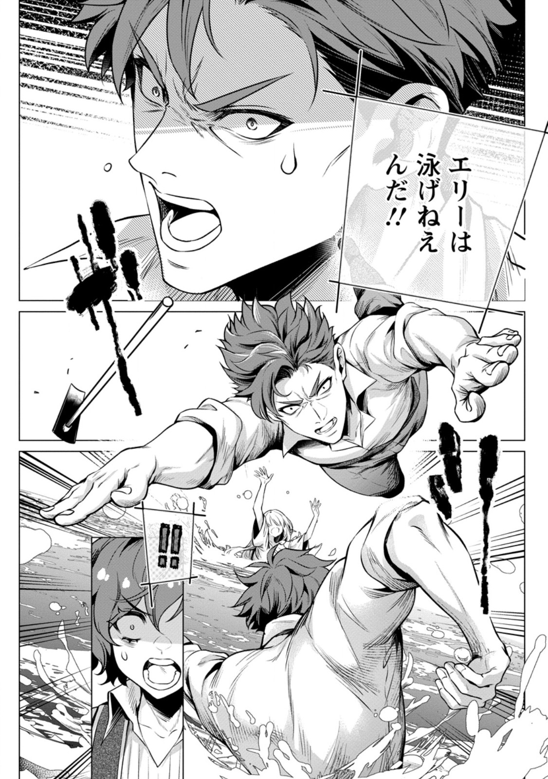 NETORARE TSUIHOU SARETA SAIKYOU KISHI DANCHOU NO OSSAN, KATAINAKA DE EIYUU NI MATSURI AGERARERU Chap 7.2 - Pic 8